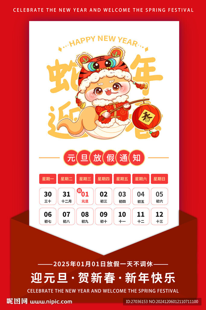 元旦放假通知