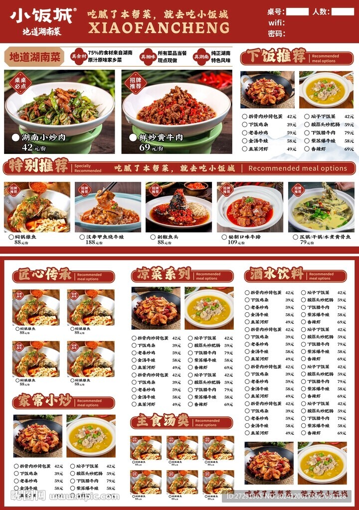 湘菜馆菜单 湘菜点菜单 