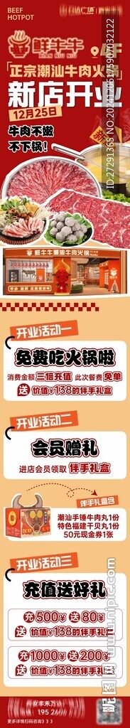 牛肉火锅开业海报 牛肉丸