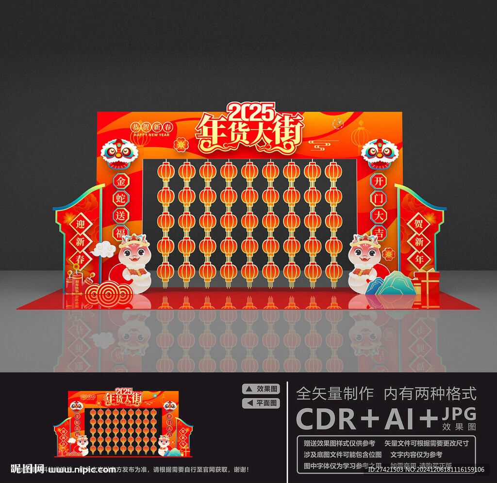 2025新年门头