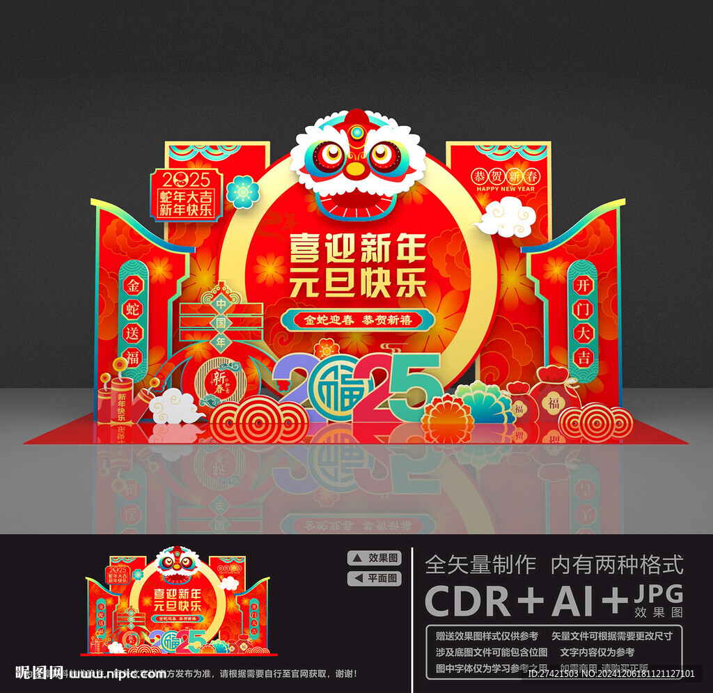 元旦美陈