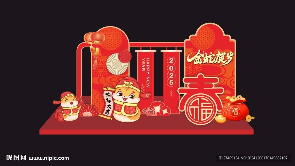 蛇年图片美陈造型布置堆头门头