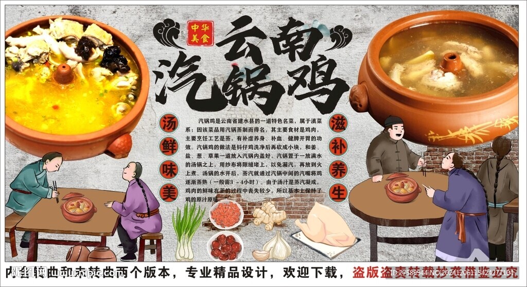 古风汽锅鸡火锅工装背景墙装饰画