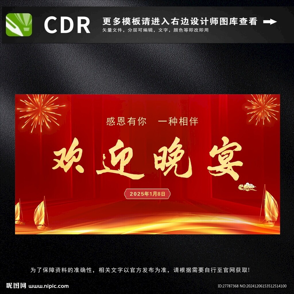 欢迎晚宴背景