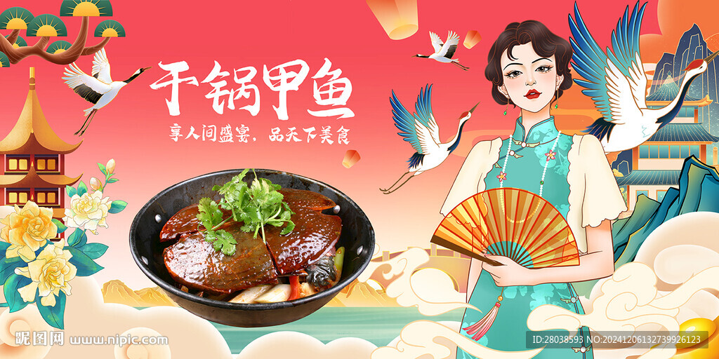 干锅甲鱼