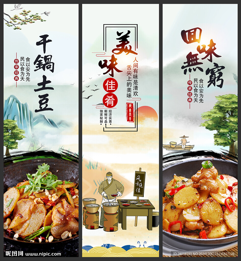 干锅土豆