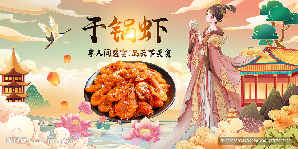 干锅虾