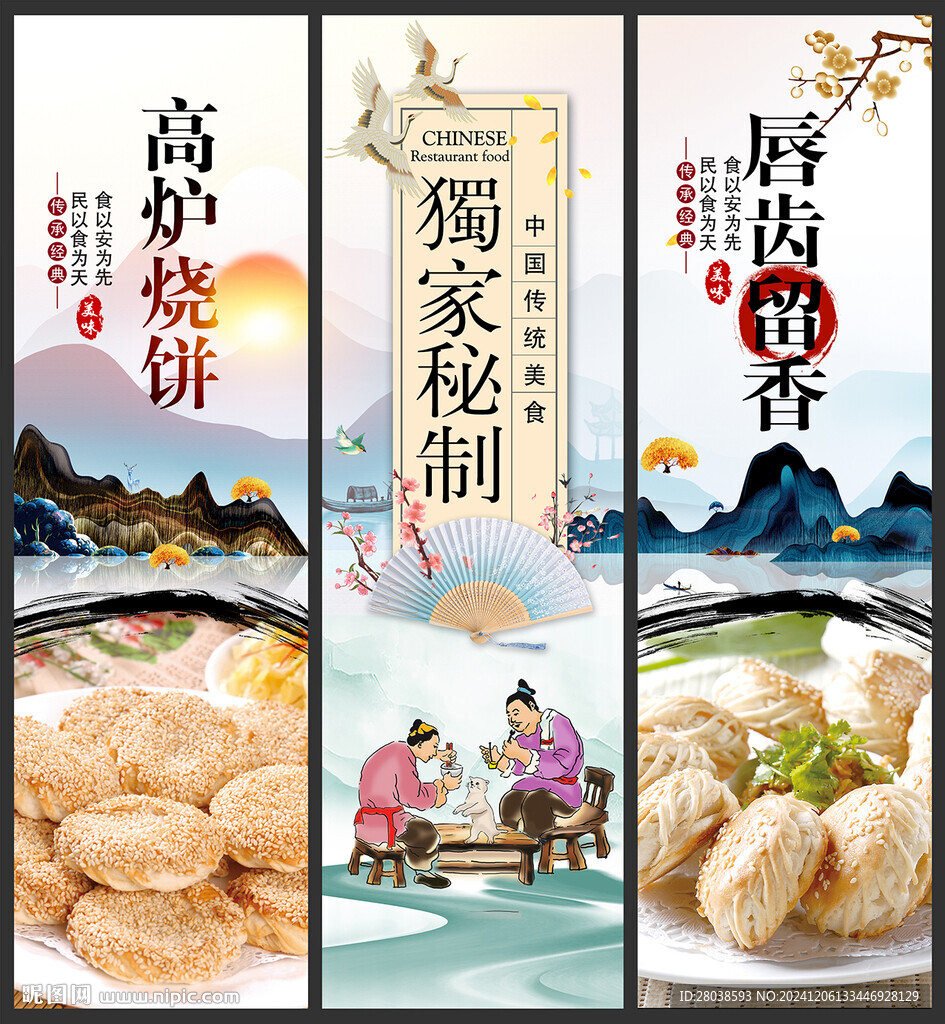 高炉烧饼