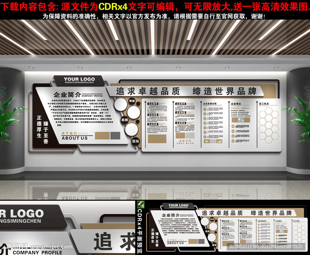 企业文化墙