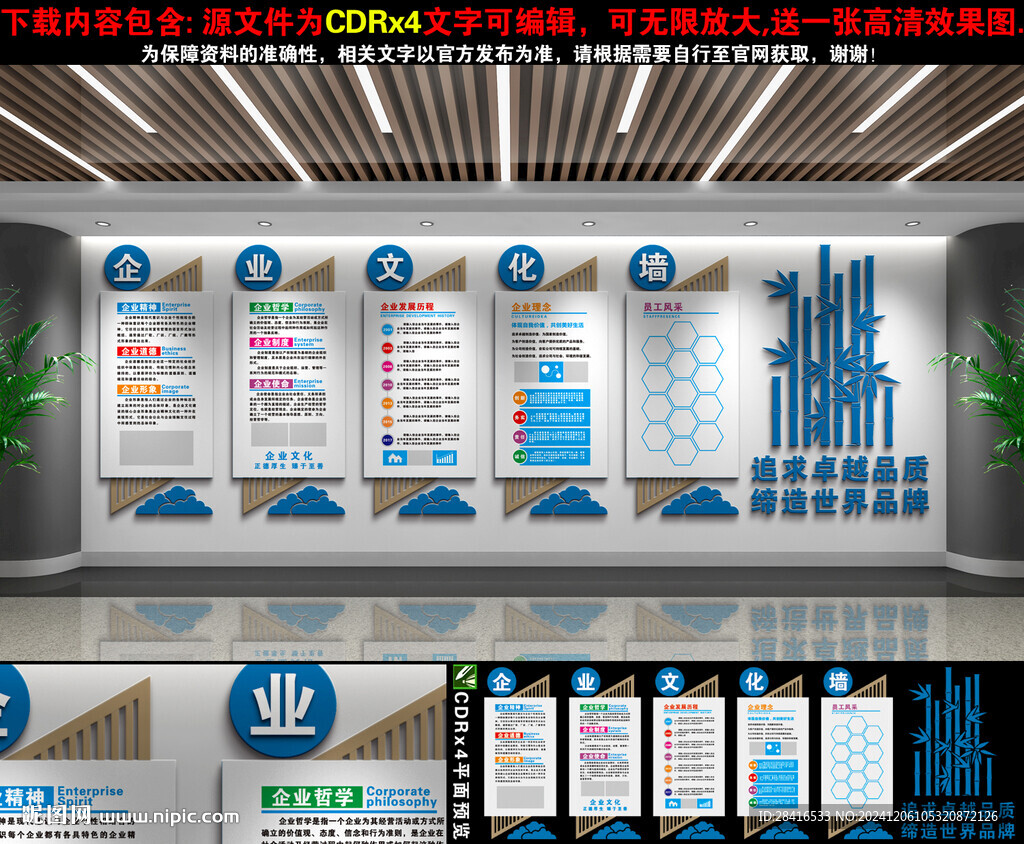 企业文化墙