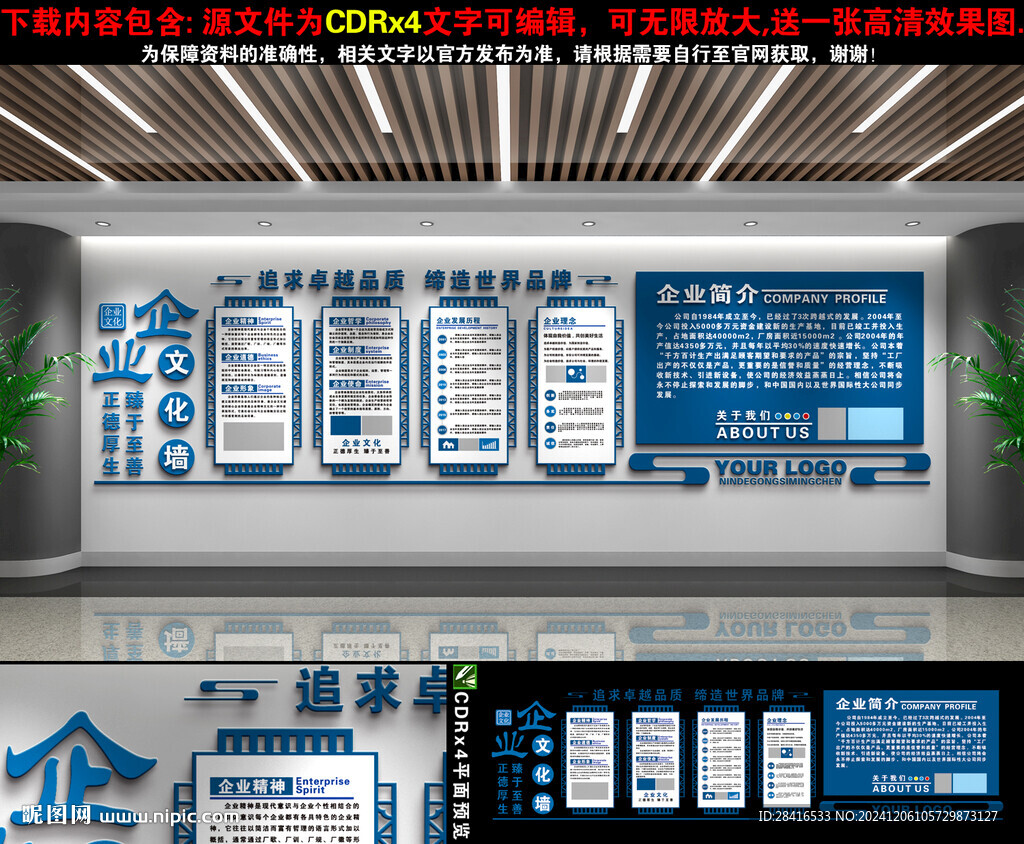 企业文化墙
