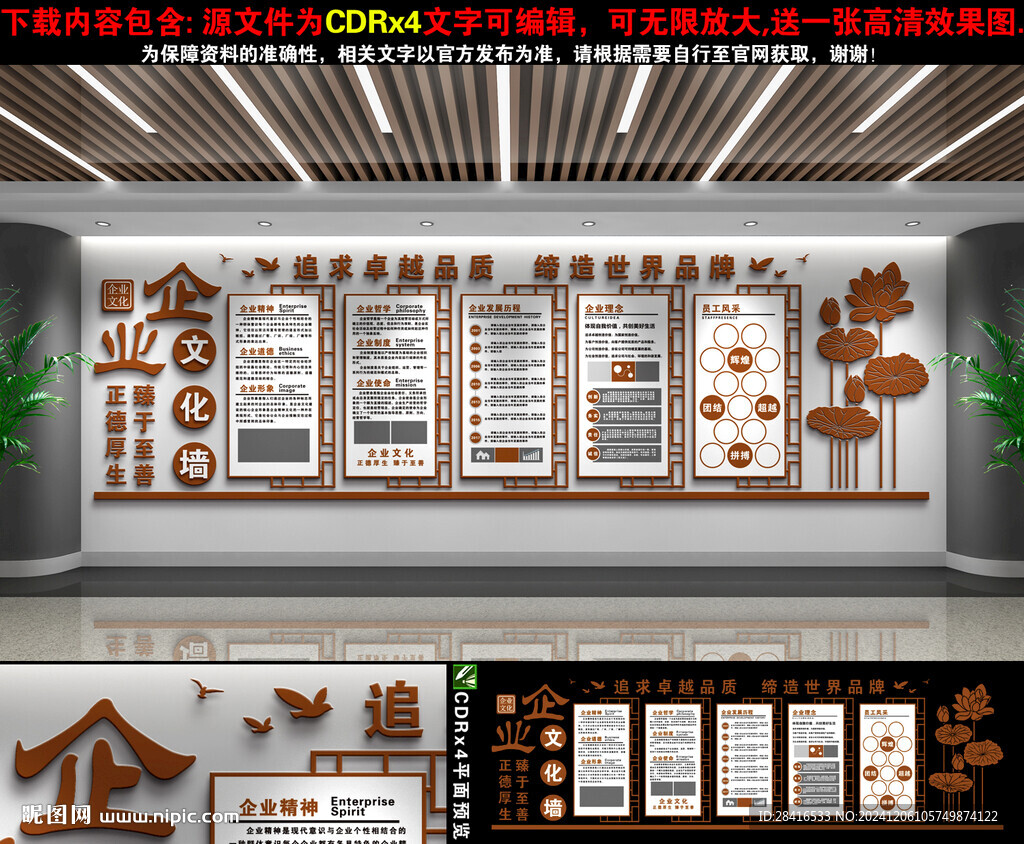 企业文化墙