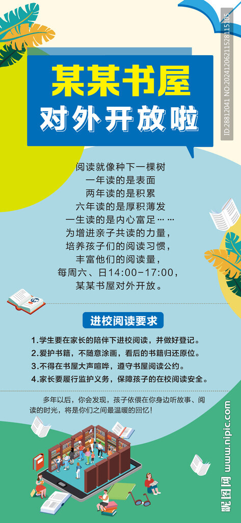 书屋开放海报