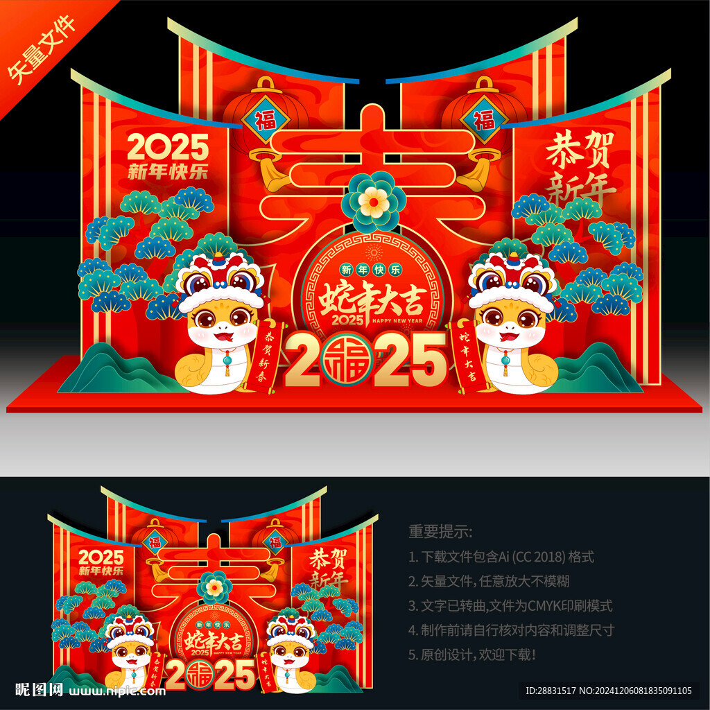 2025春节美陈