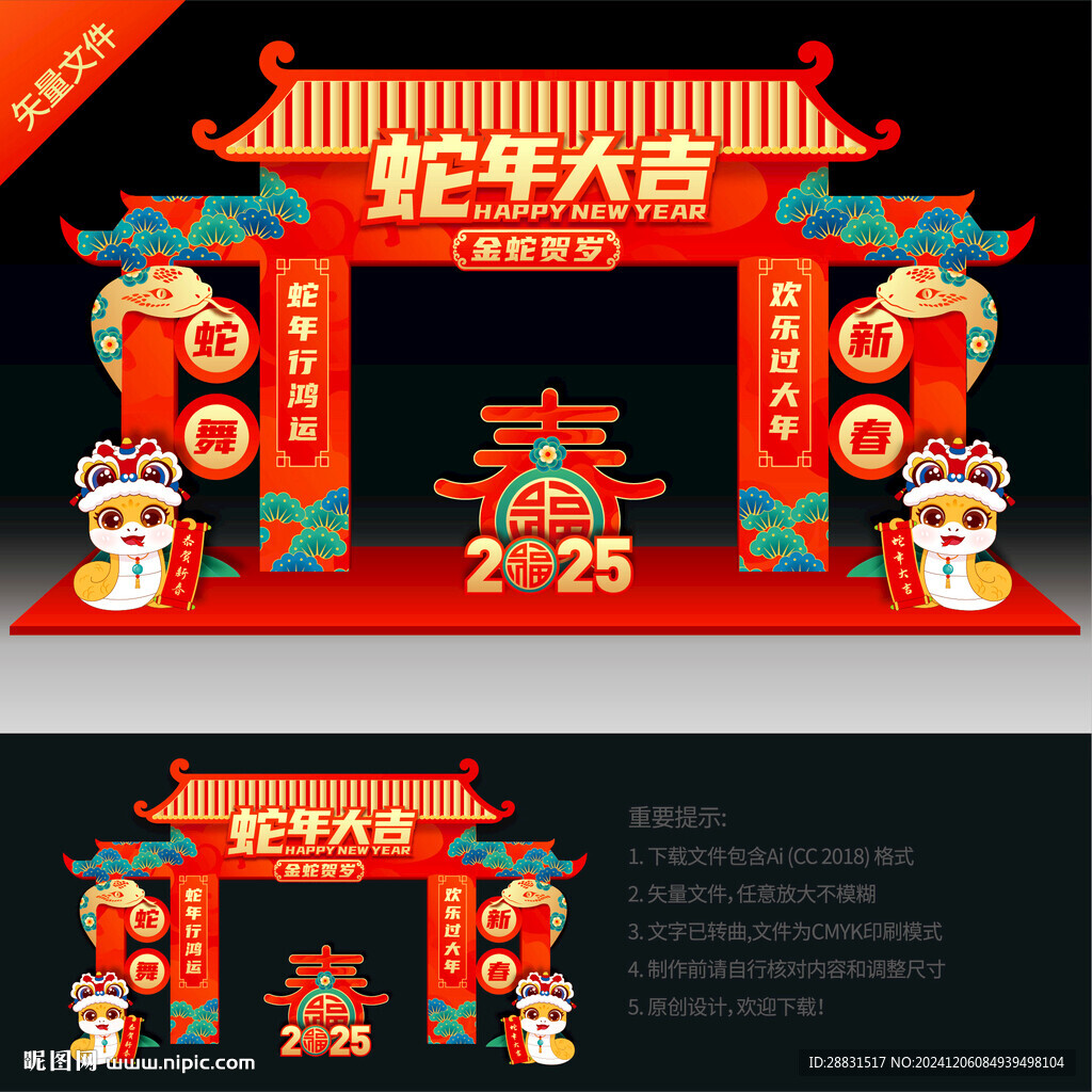 蛇年龙门架