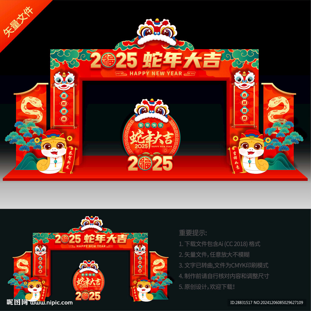 蛇年门头