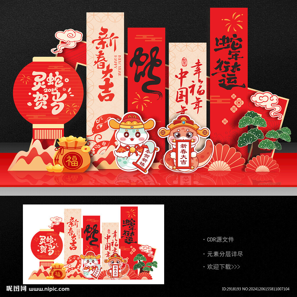 蛇年美陈