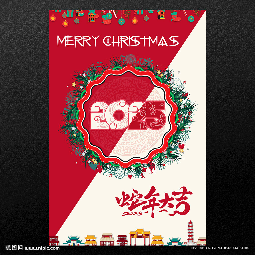 圣诞元旦海报