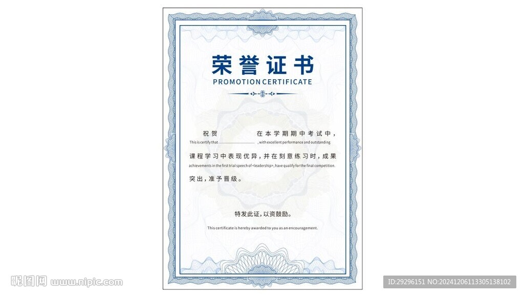 荣誉证书底纹