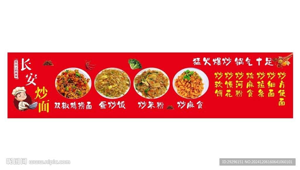 炒饭炒面灯箱