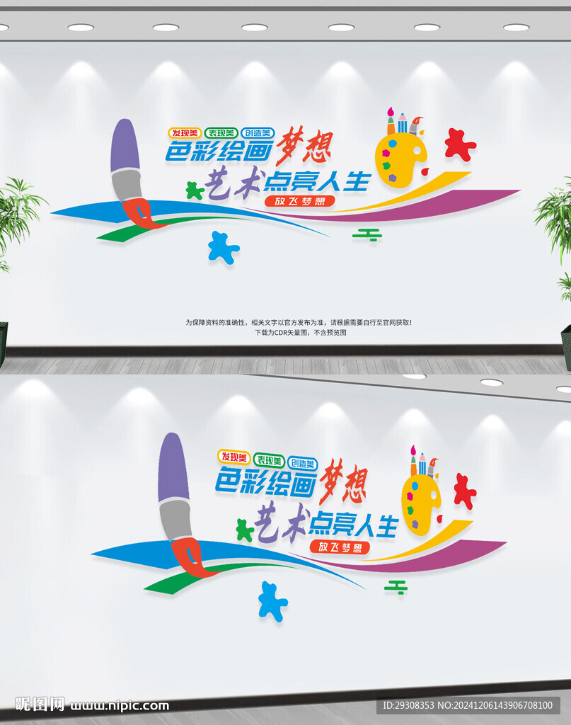 美术文化墙