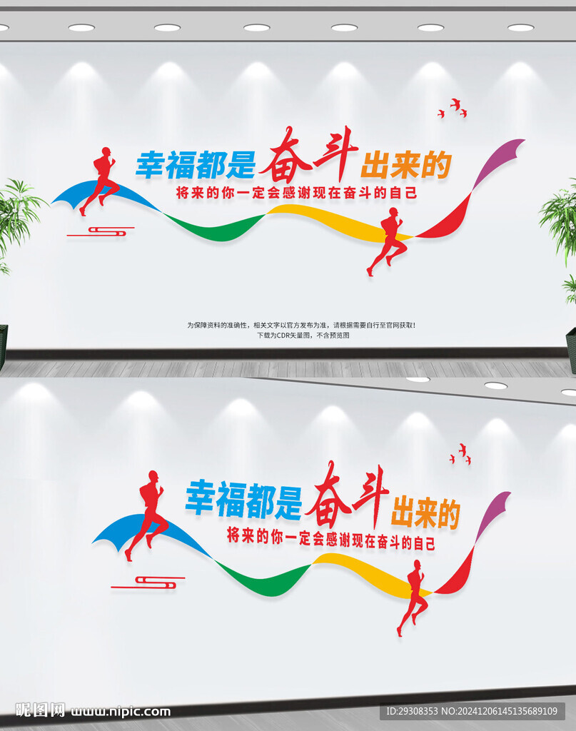 幸福是奋斗出来的