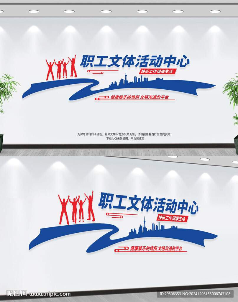职工文体活动中心