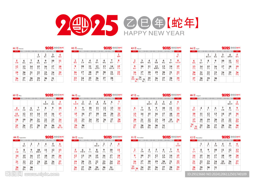 2025年日历