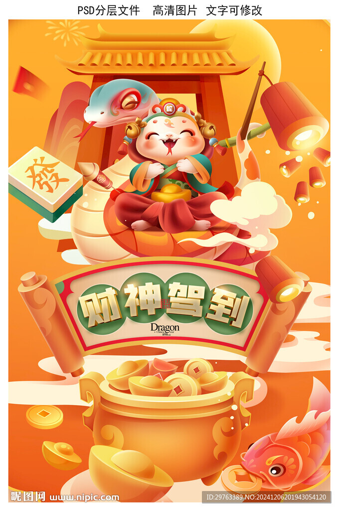 蛇年海报