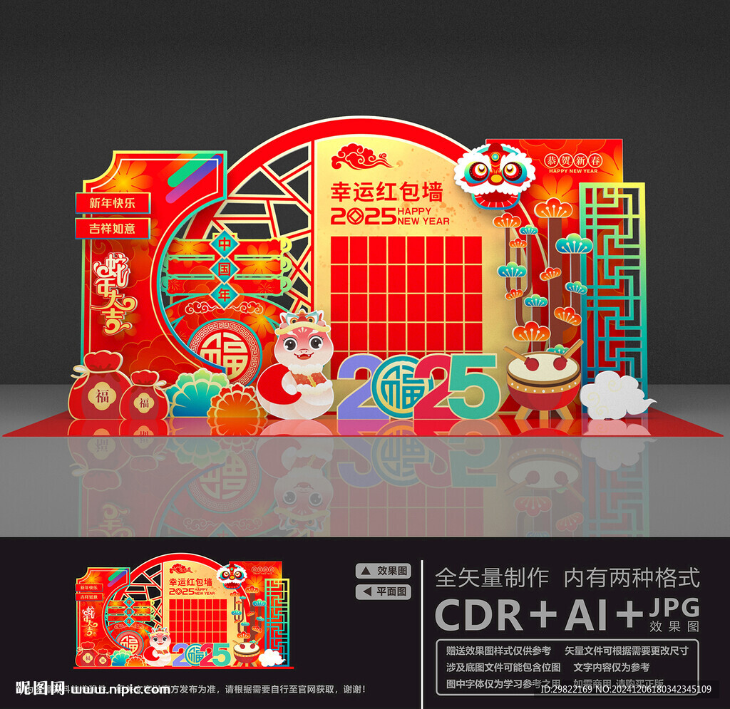 新年红包墙