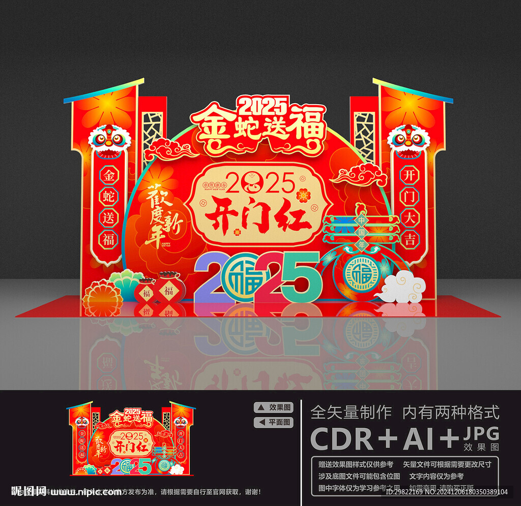 开门红