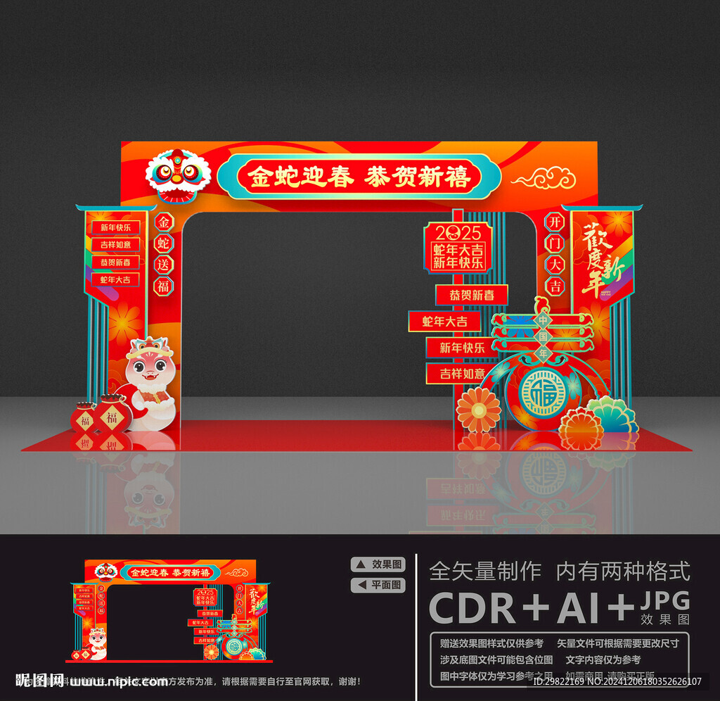2025新年门头