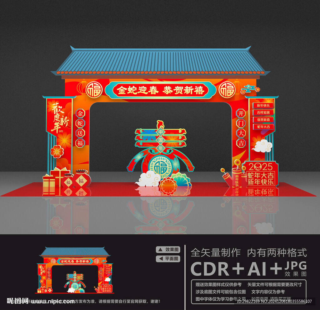 新年拱门