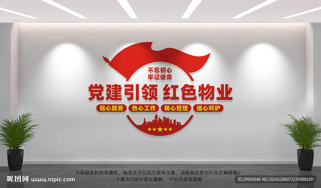 红色物业