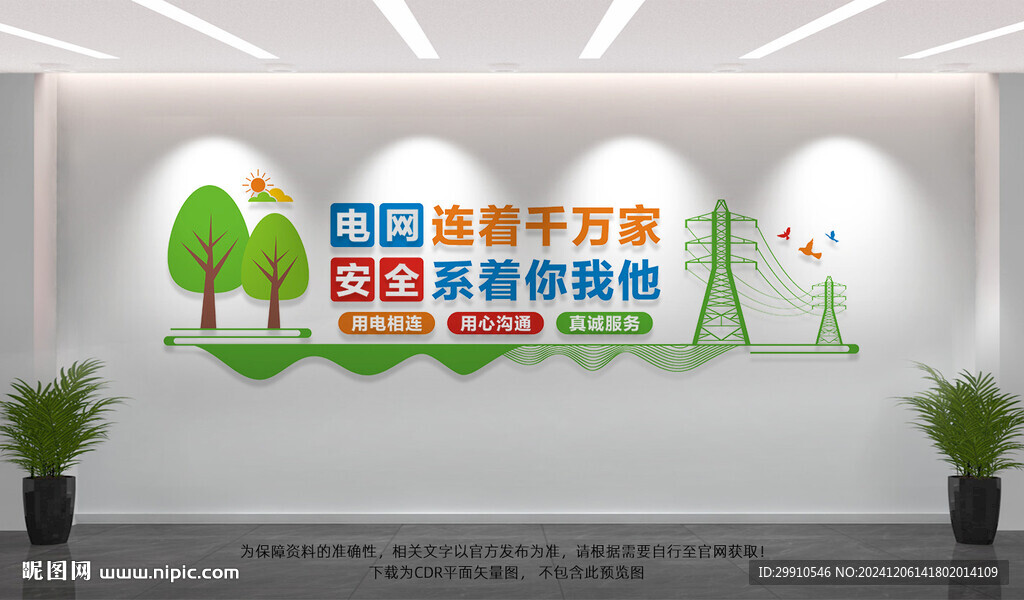 电网文化墙