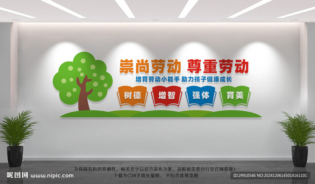 崇尚劳动尊重劳动