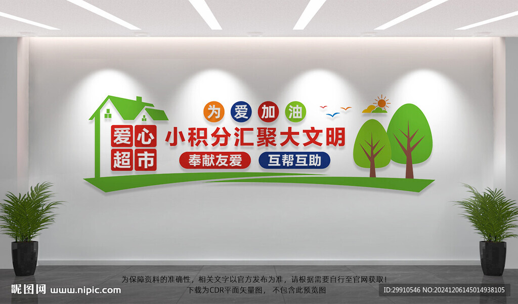 爱心超市