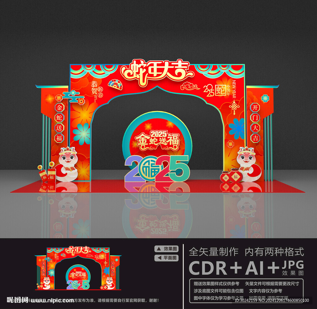 蛇年大吉
