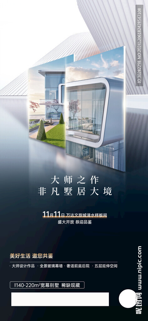 别墅海报