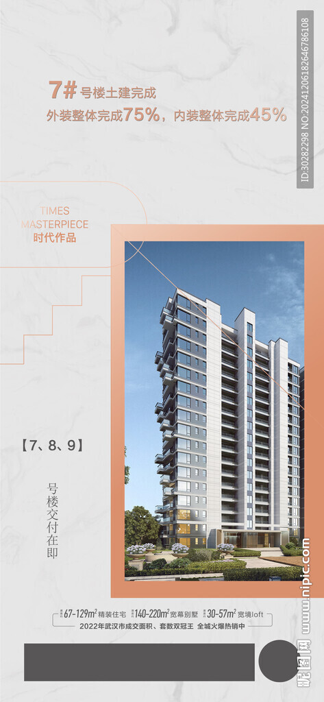 住宅海报
