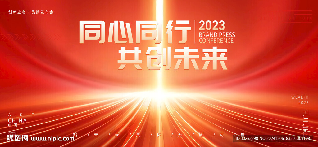 年终画面