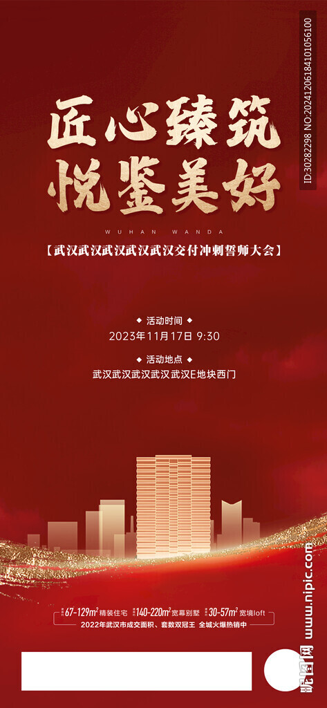 誓师大会