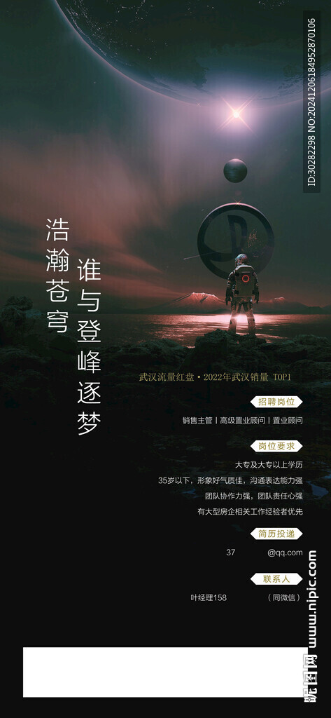 招聘海报