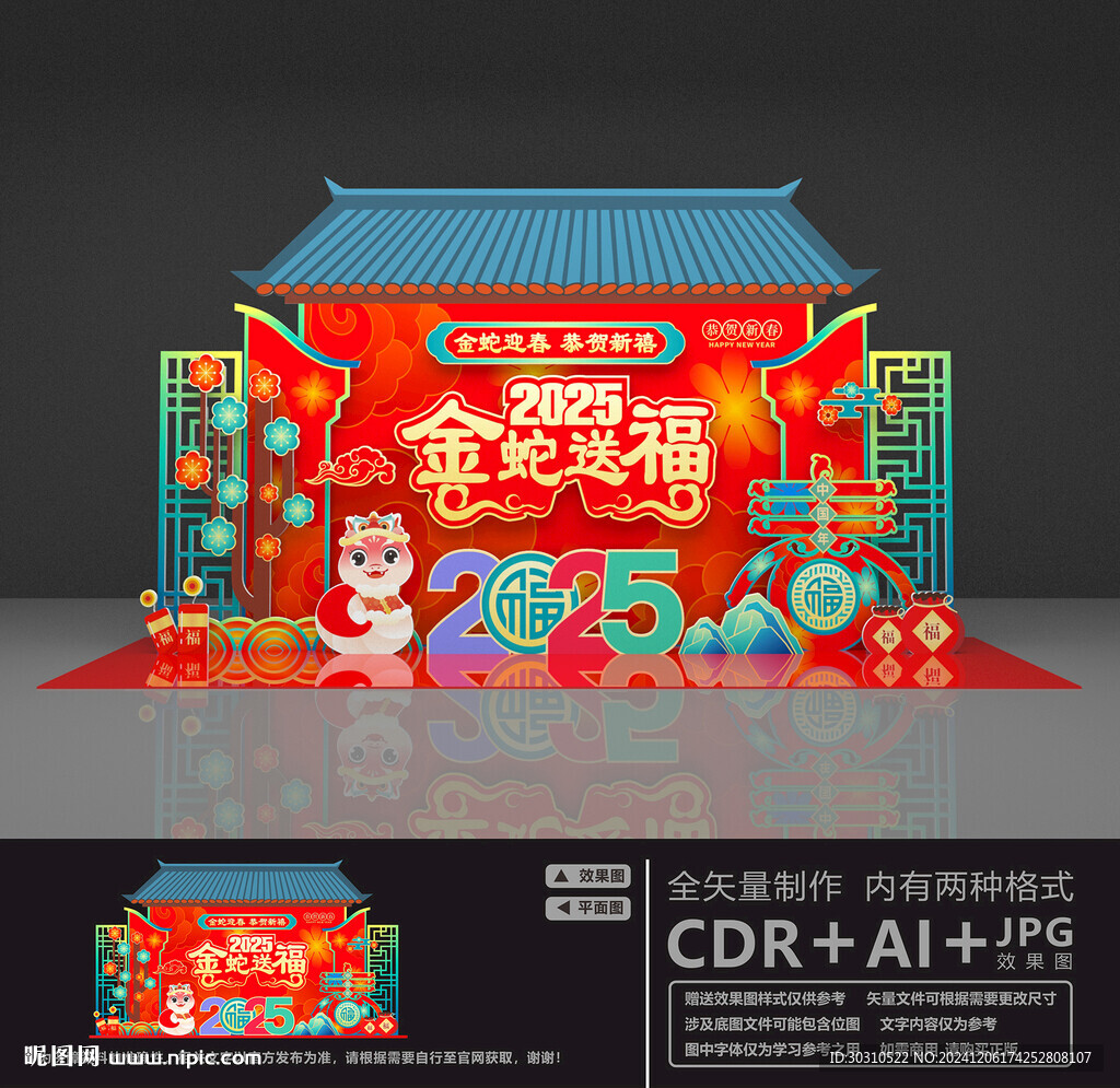 新年美陈