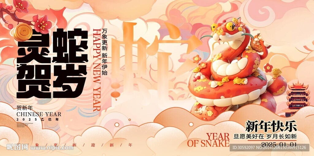 蛇年海报