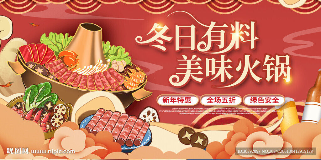 火锅海报