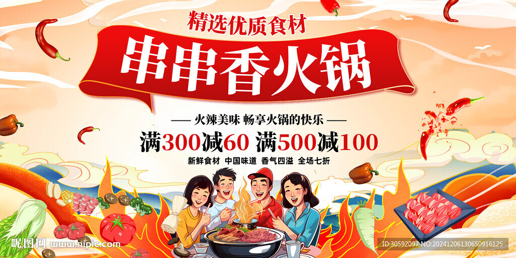 串串火锅