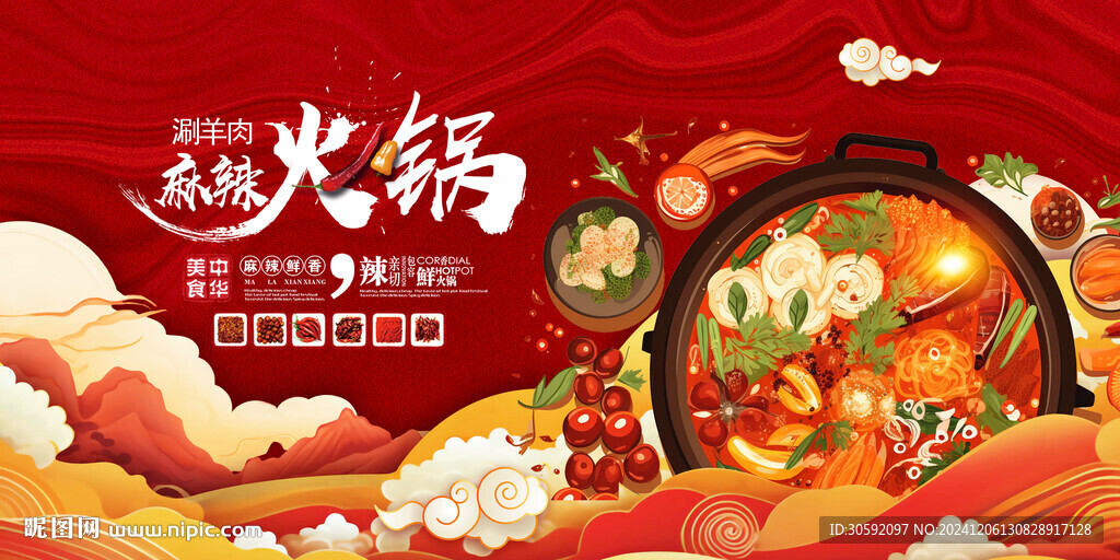 火锅