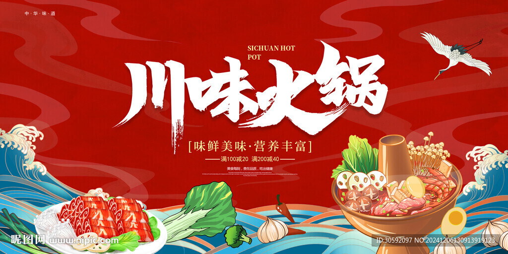 火锅