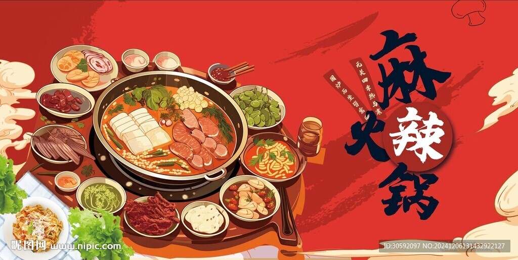 火锅